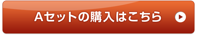 購入はこちら